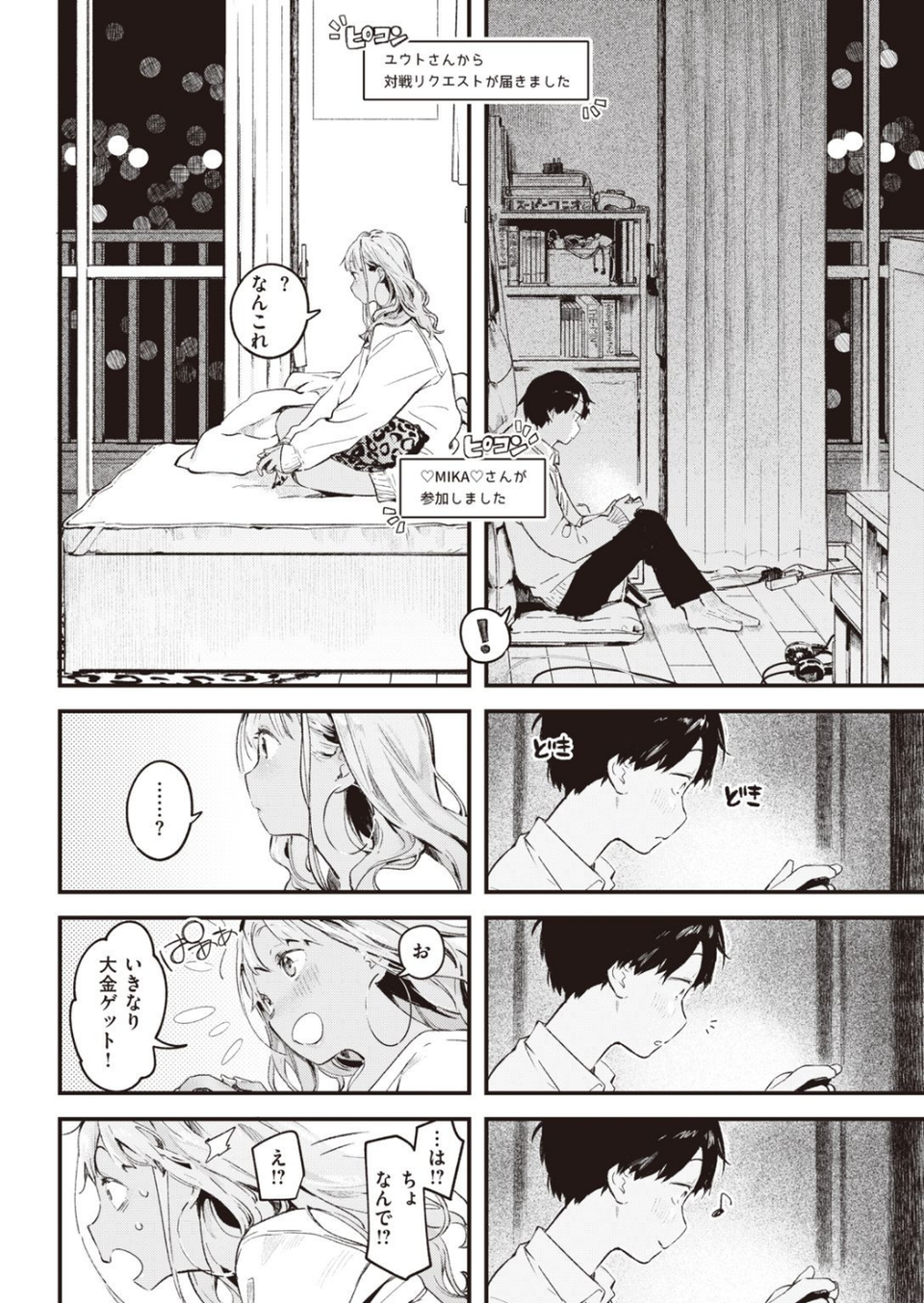COMIC快楽天 2021年06月号 10 ページ目