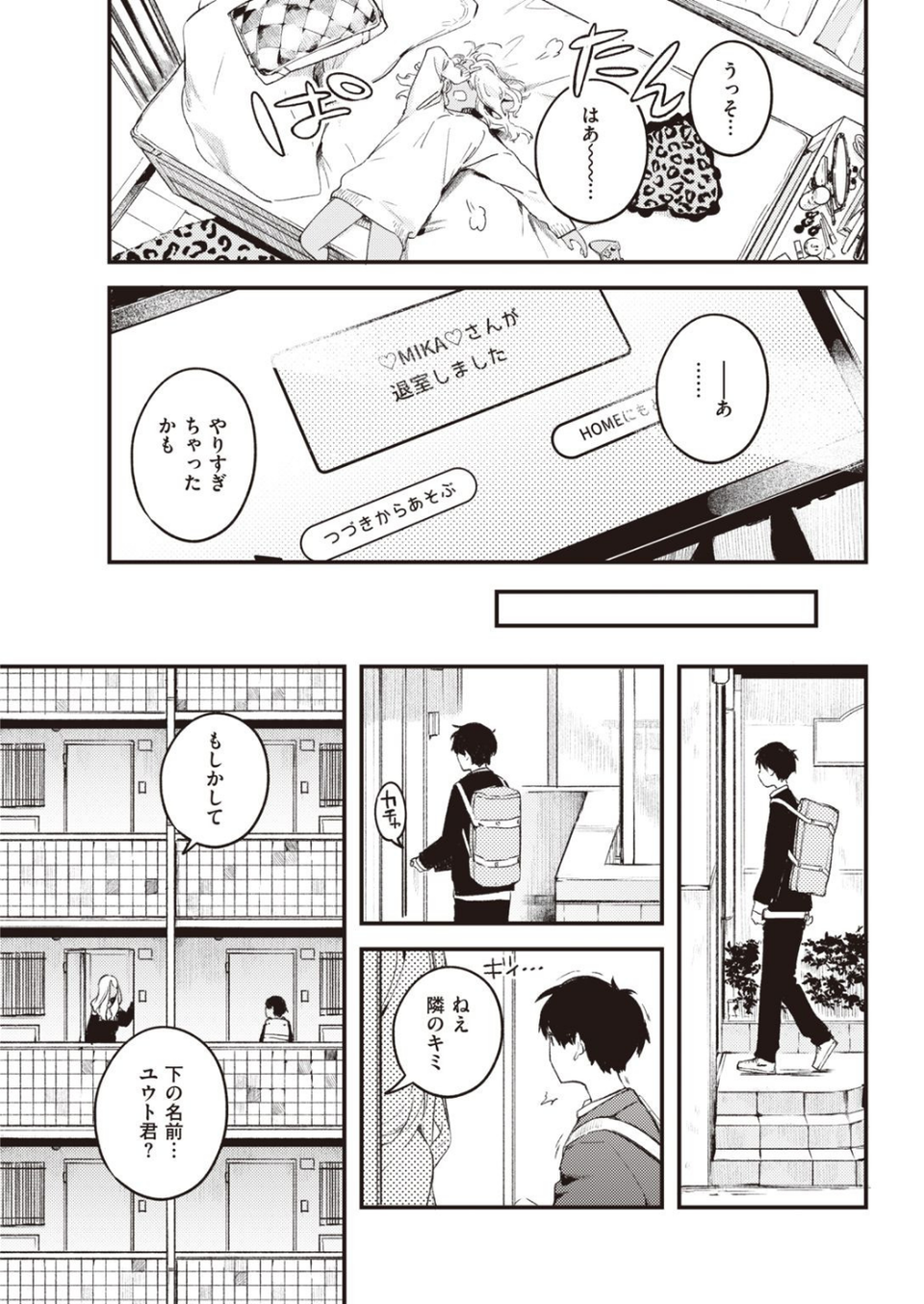 COMIC快楽天 2021年06月号 11 ページ目