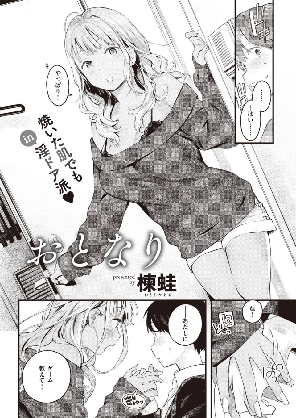 COMIC快楽天 2021年06月号 12 ページ目