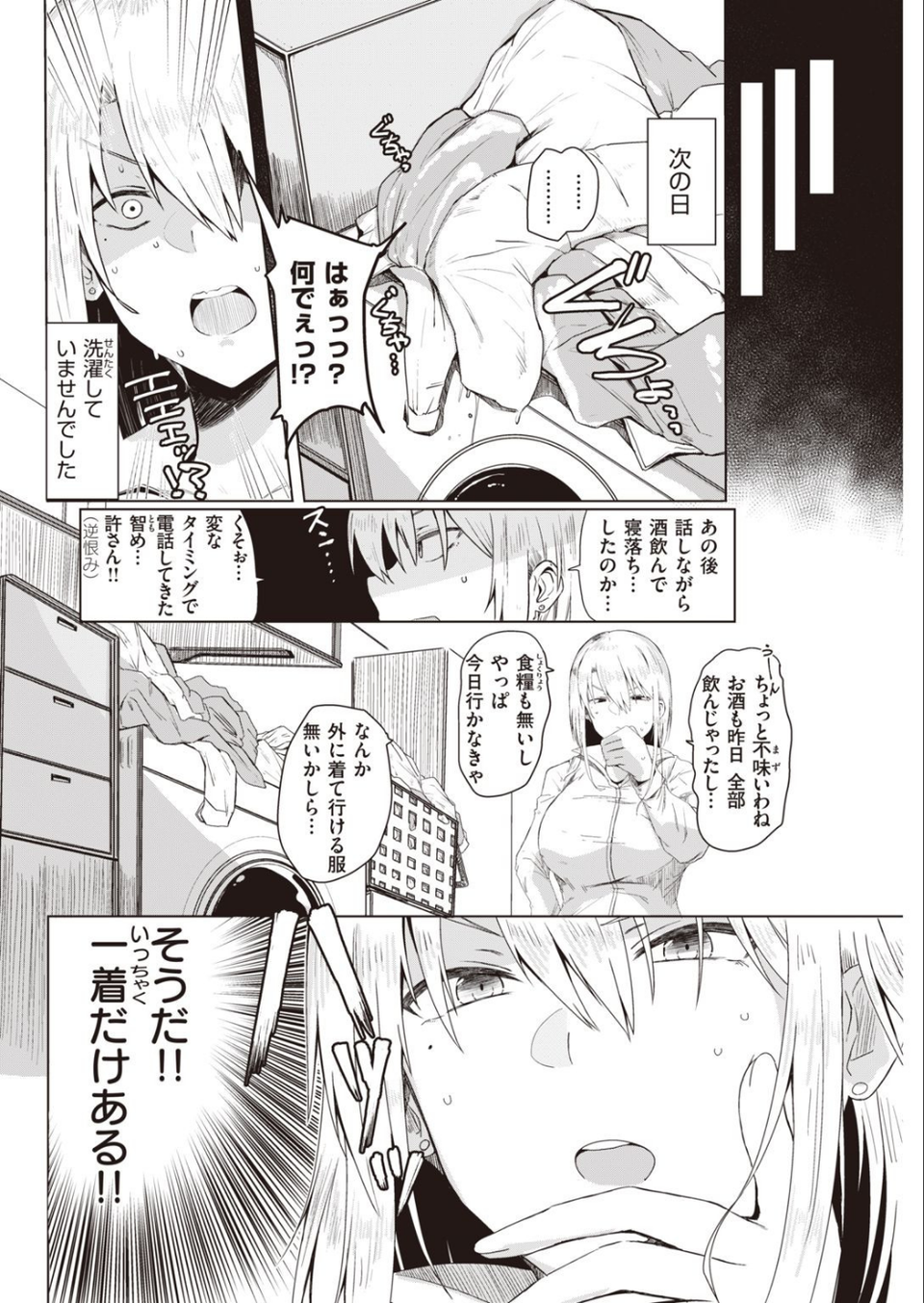 COMIC快楽天 2021年06月号 14 ページ目