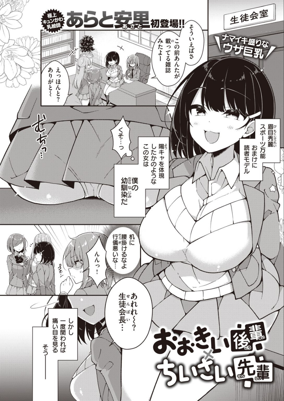 COMIC快楽天 2021年06月号 17 ページ目