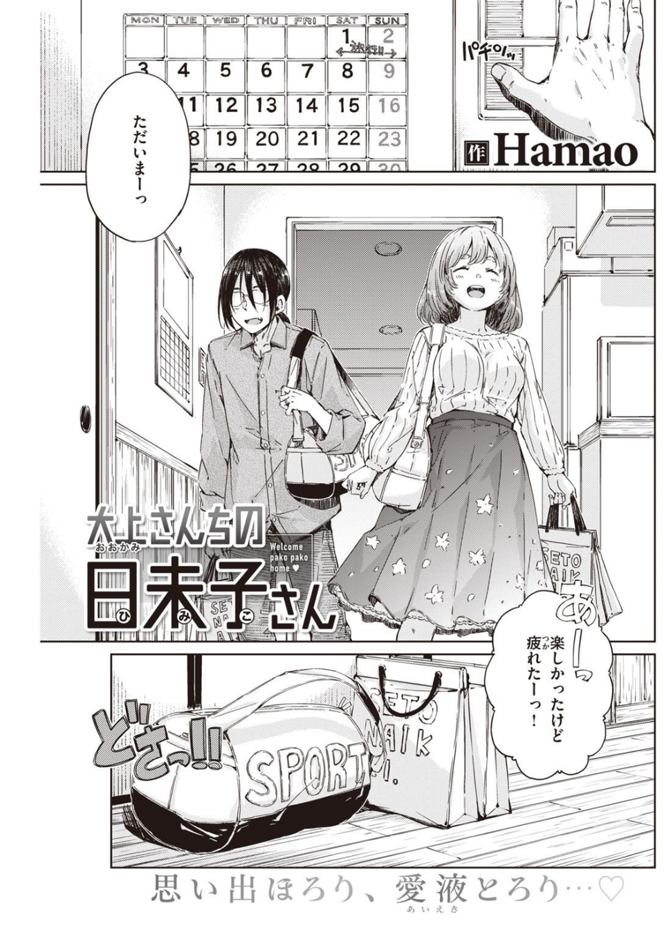 COMIC快楽天 2021年06月号 23 ページ目