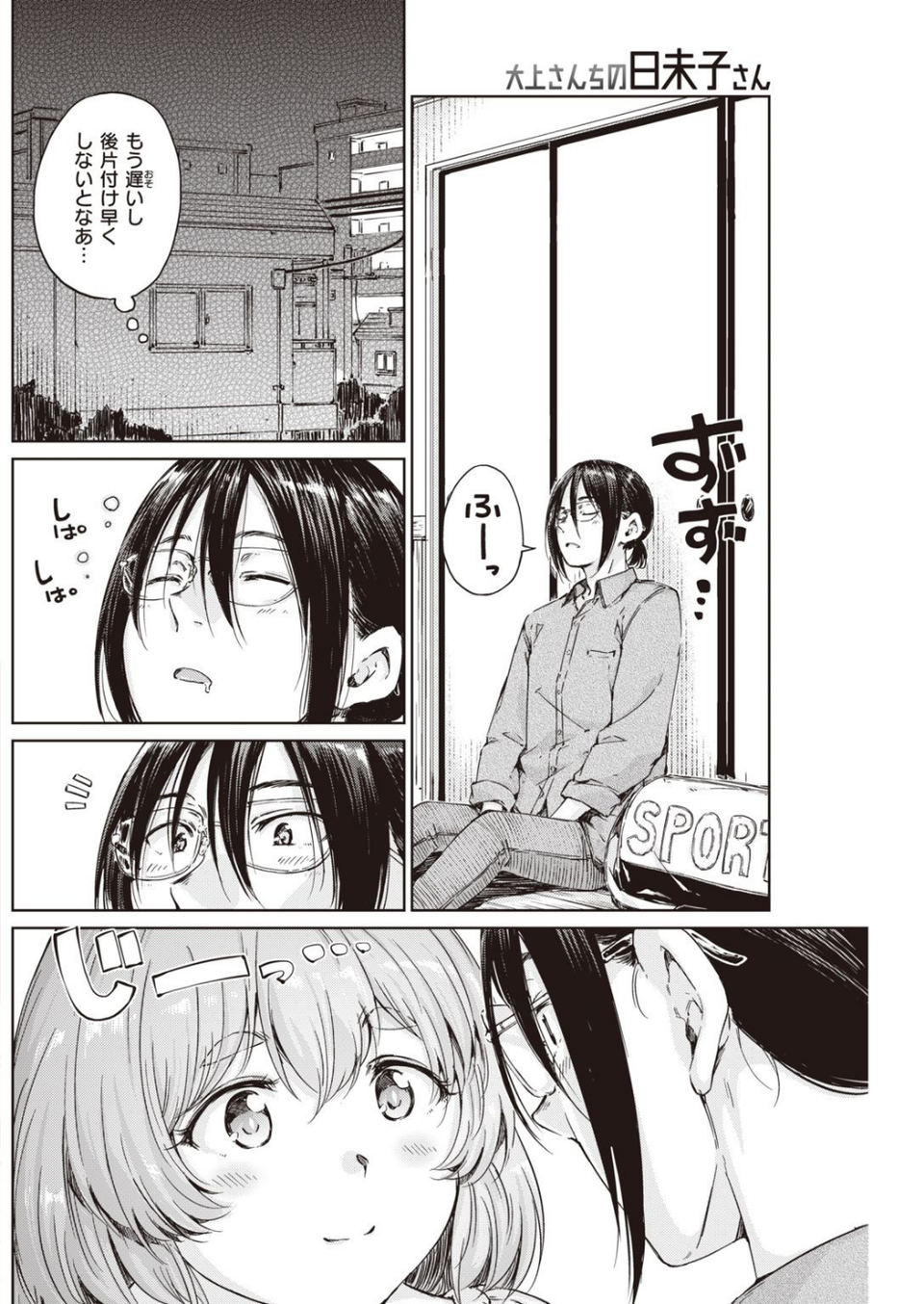 COMIC快楽天 2021年06月号 24 ページ目