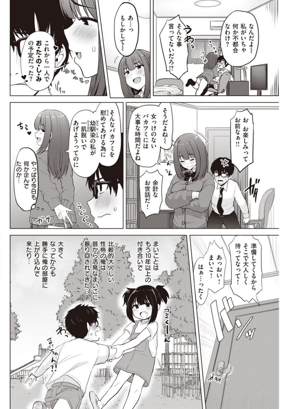 COMIC快楽天 2021年06月号 30 ページ目