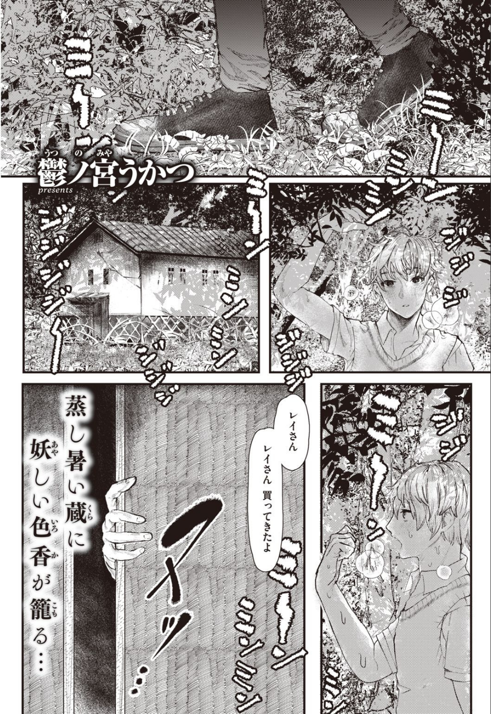 COMIC快楽天 2021年06月号 31 ページ目