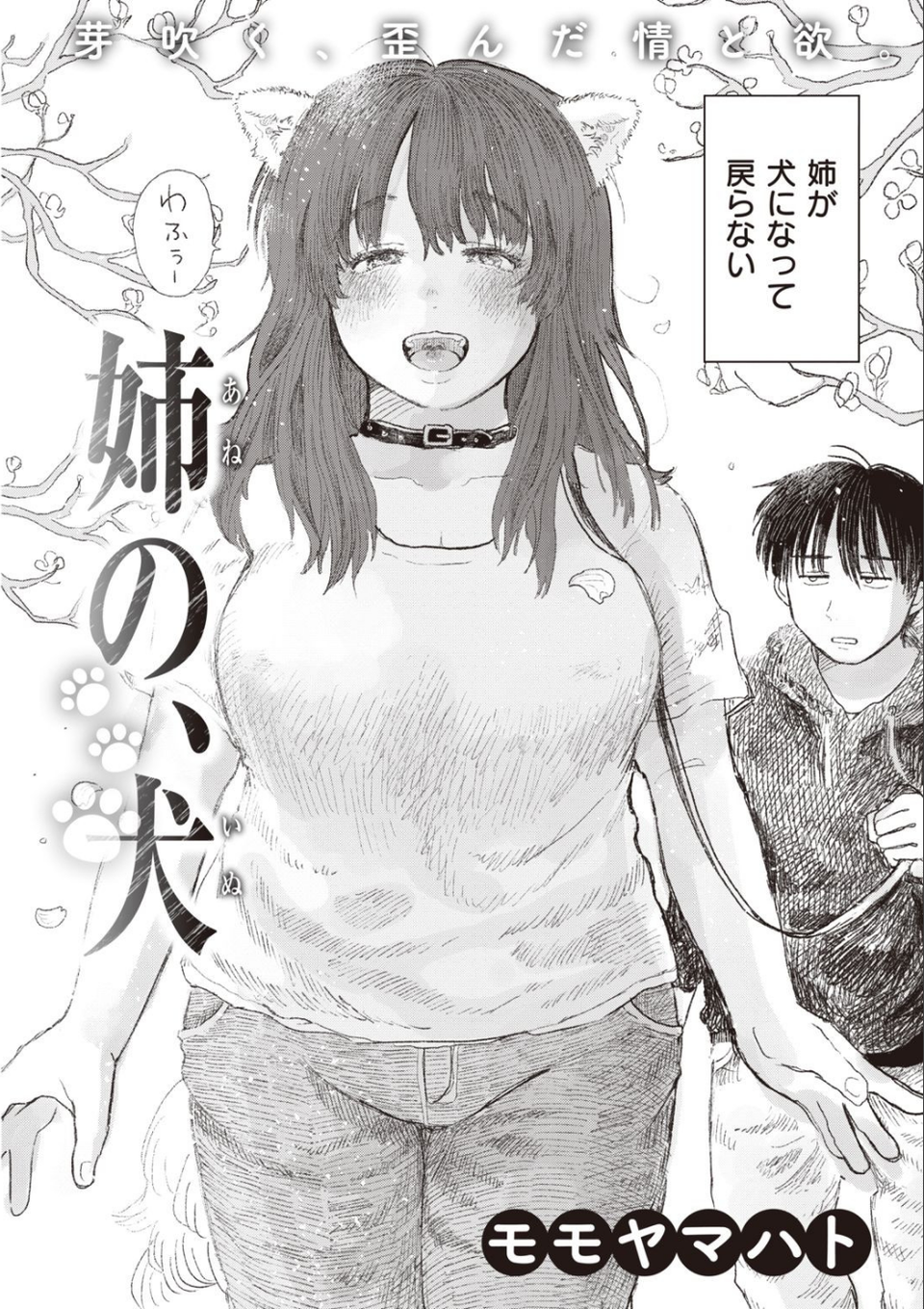 COMIC快楽天 2021年06月号 37 ページ目
