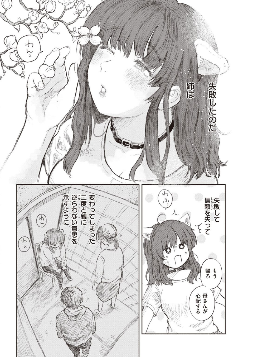 COMIC快楽天 2021年06月号 38 ページ目