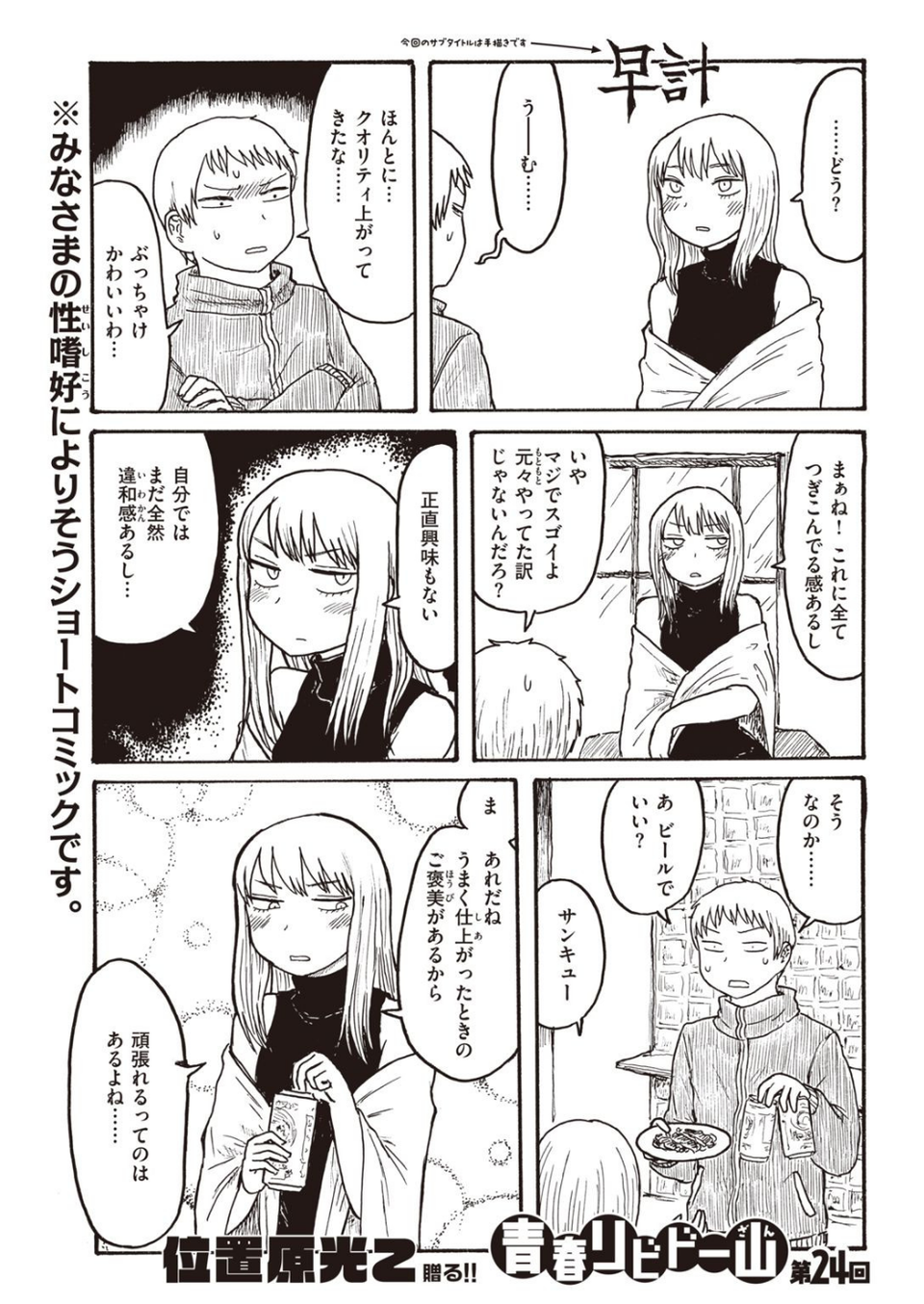 COMIC快楽天 2021年06月号 41 ページ目