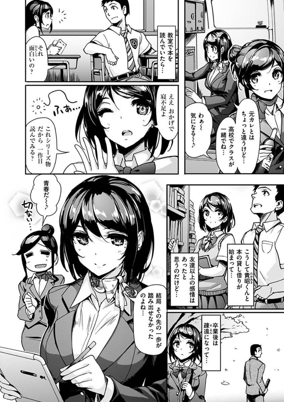 生ハメ えくすとりーむ 6 ページ目