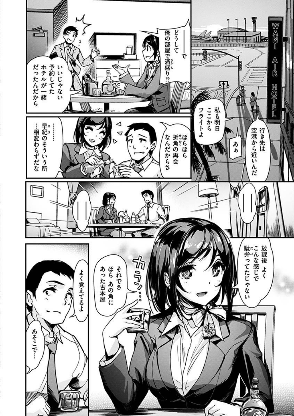 生ハメ えくすとりーむ 8 ページ目