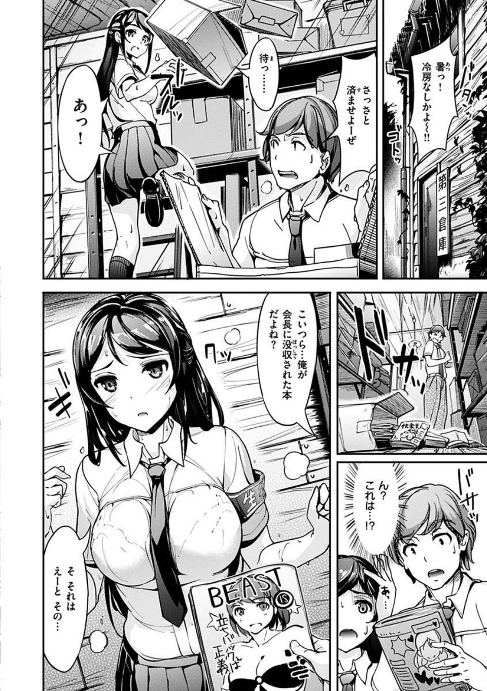 生ハメ えくすとりーむ 12 ページ目