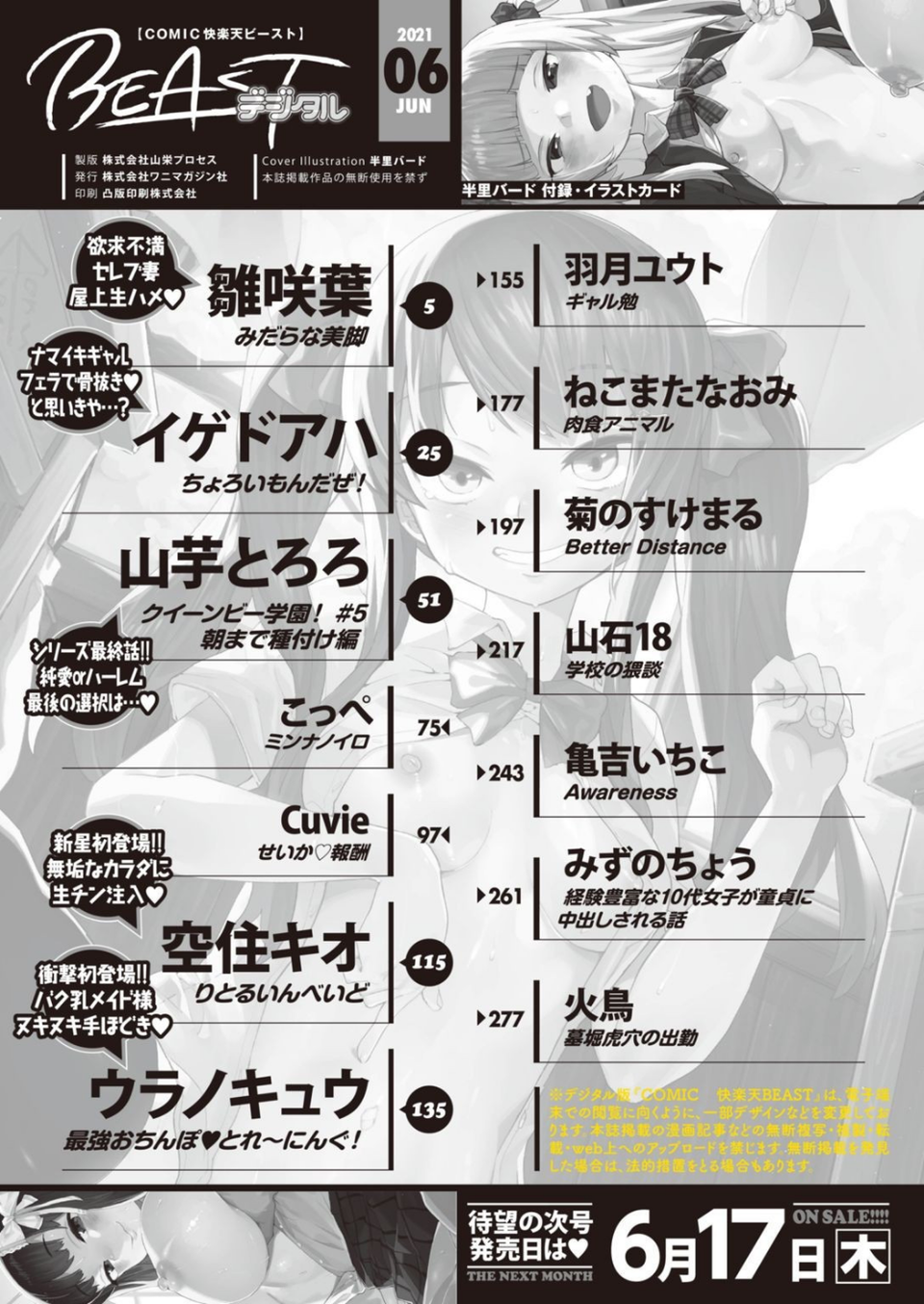 COMIC快楽天ビースト 2021年06月号 2 ページ目