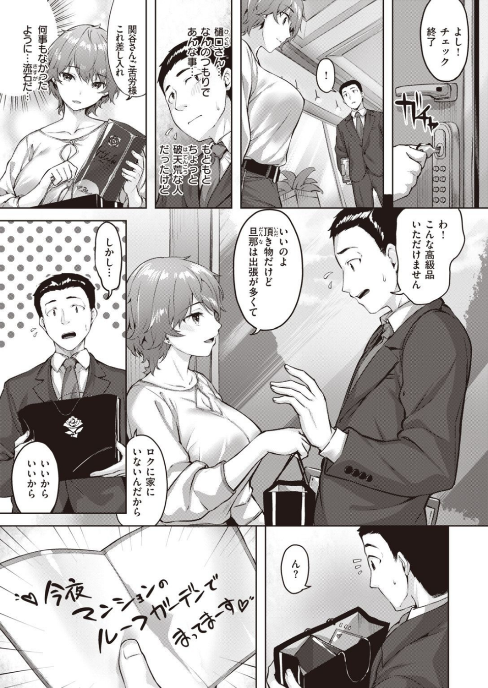 COMIC快楽天ビースト 2021年06月号 5 ページ目