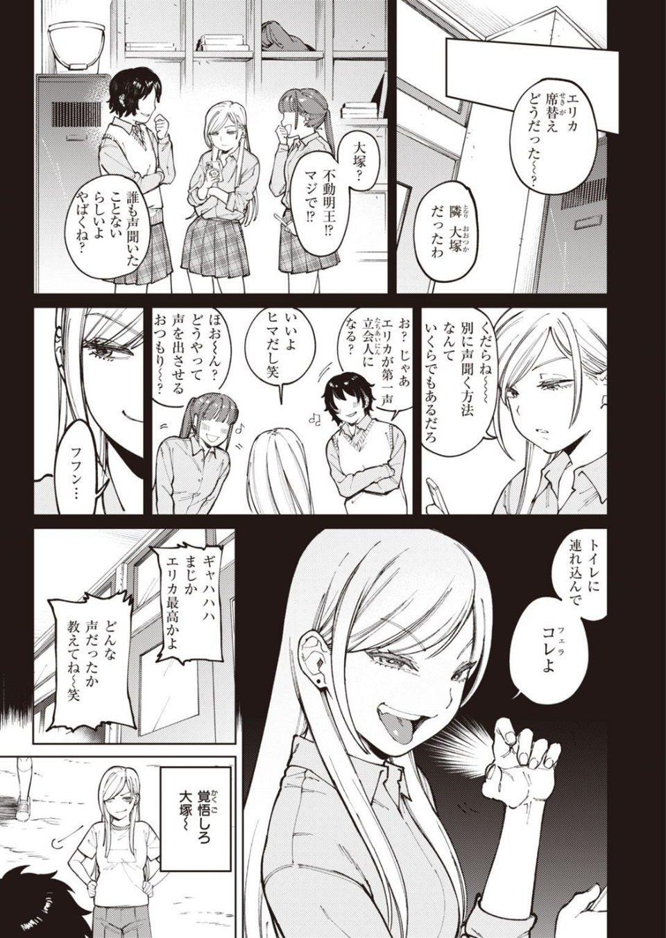 COMIC快楽天ビースト 2021年06月号 11 ページ目