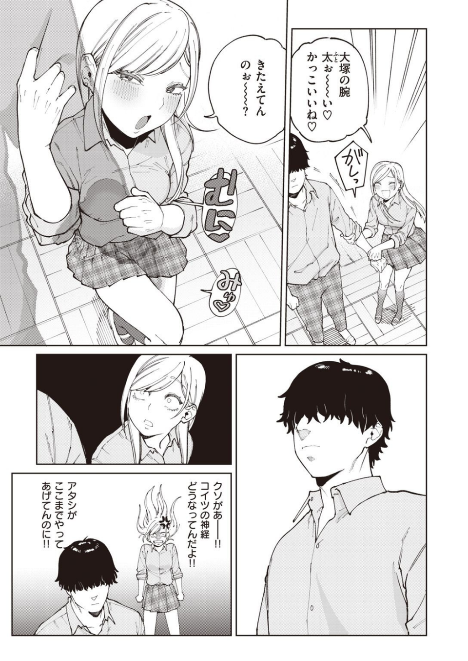 COMIC快楽天ビースト 2021年06月号 13 ページ目