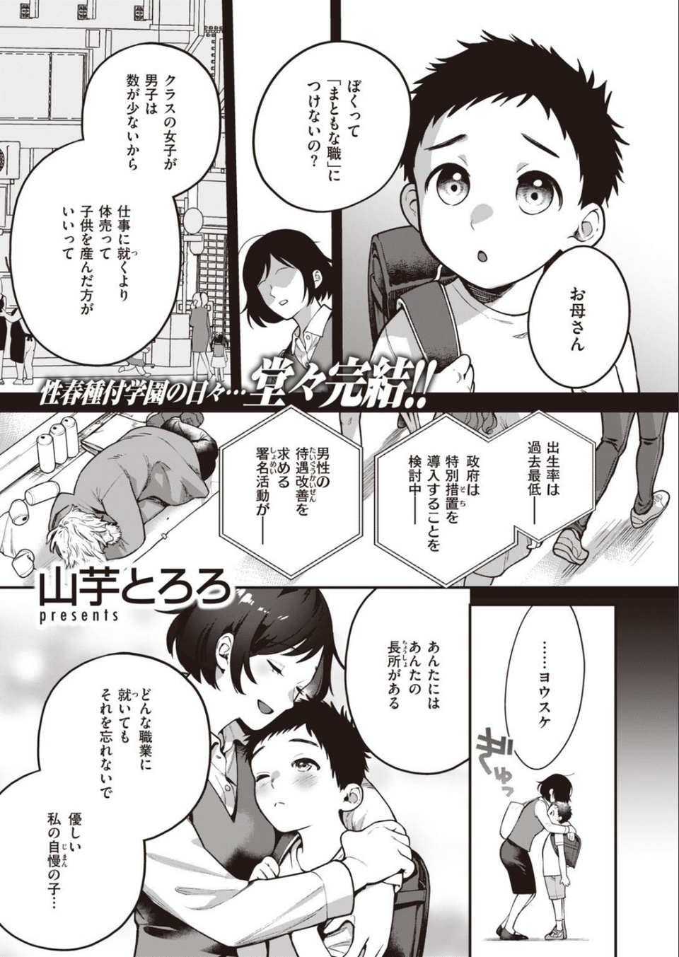 COMIC快楽天ビースト 2021年06月号 17 ページ目