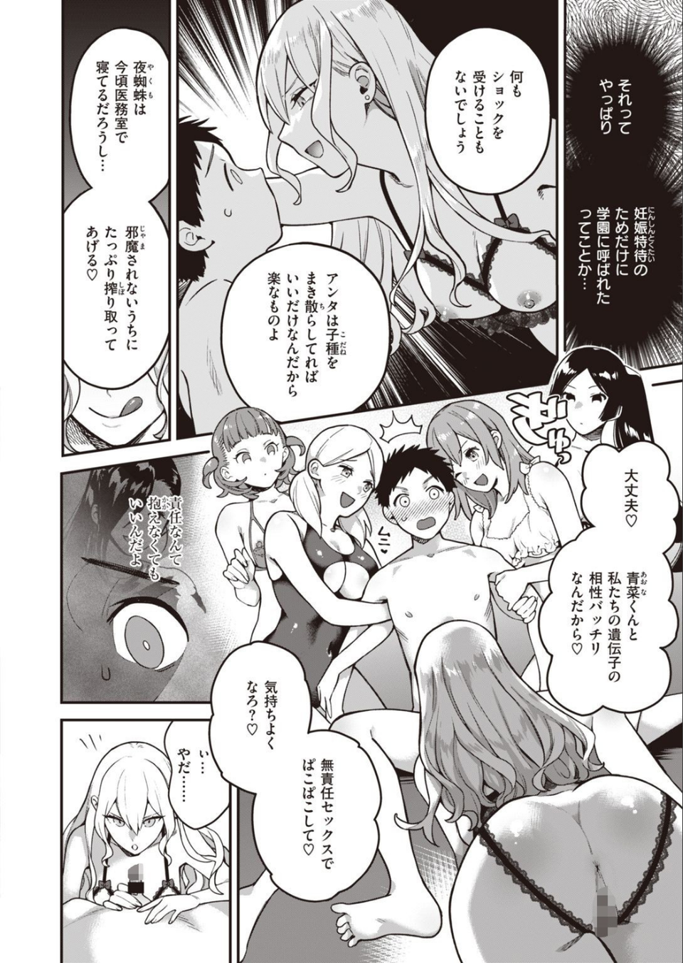 COMIC快楽天ビースト 2021年06月号 20 ページ目