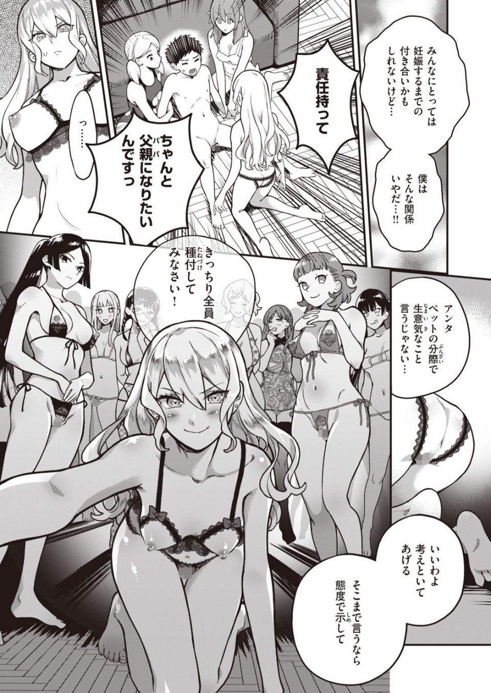 COMIC快楽天ビースト 2021年06月号 21 ページ目