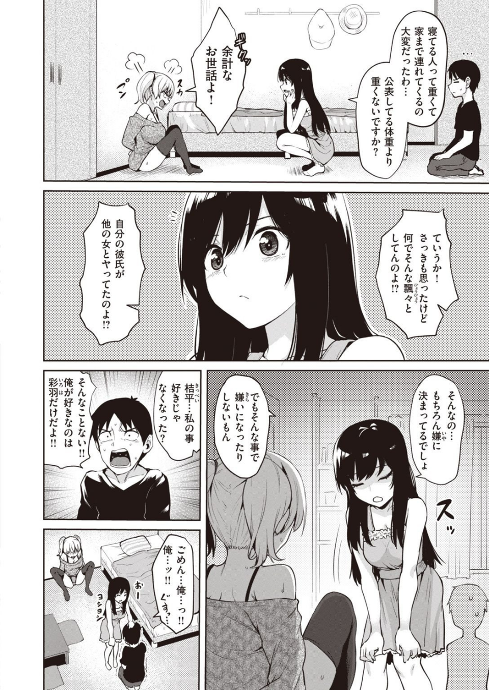 COMIC快楽天ビースト 2021年06月号 26 ページ目