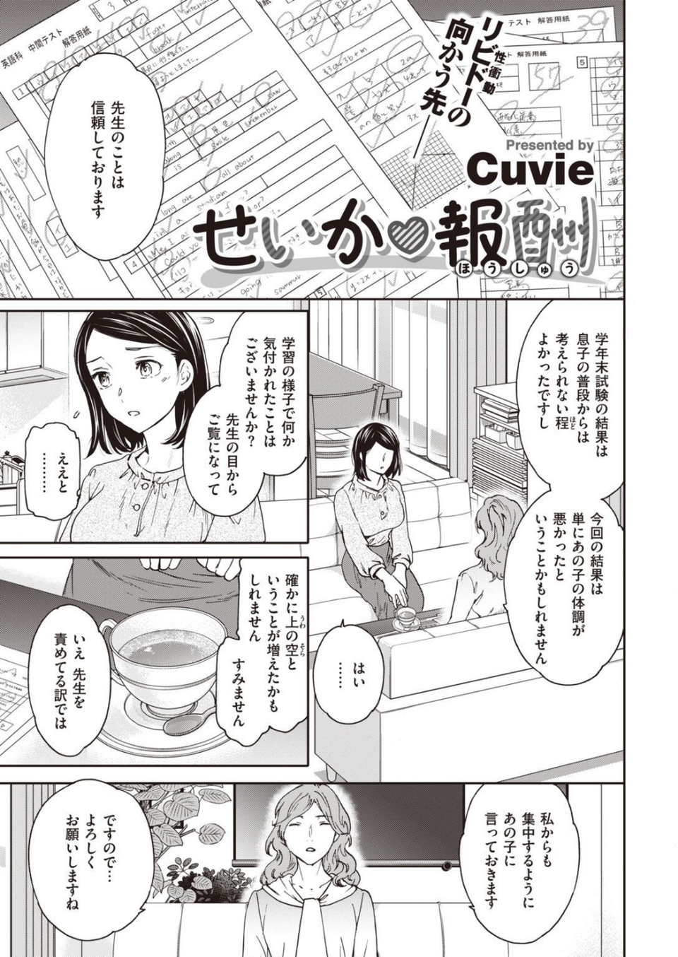 COMIC快楽天ビースト 2021年06月号 29 ページ目