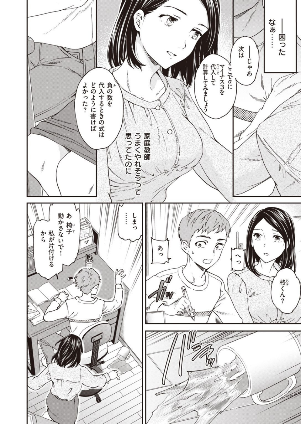 COMIC快楽天ビースト 2021年06月号 30 ページ目