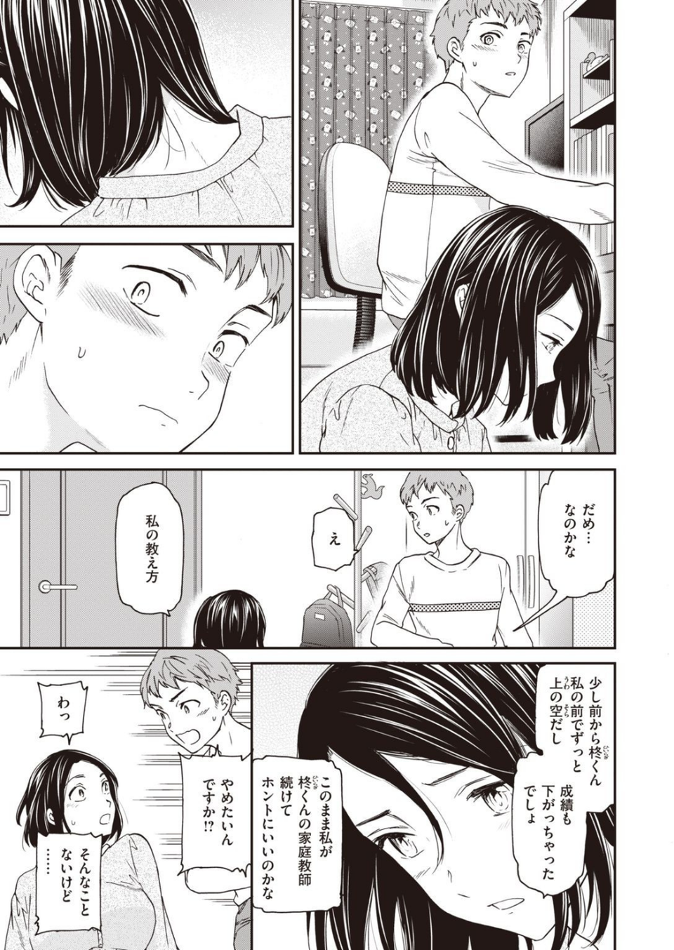 COMIC快楽天ビースト 2021年06月号 31 ページ目
