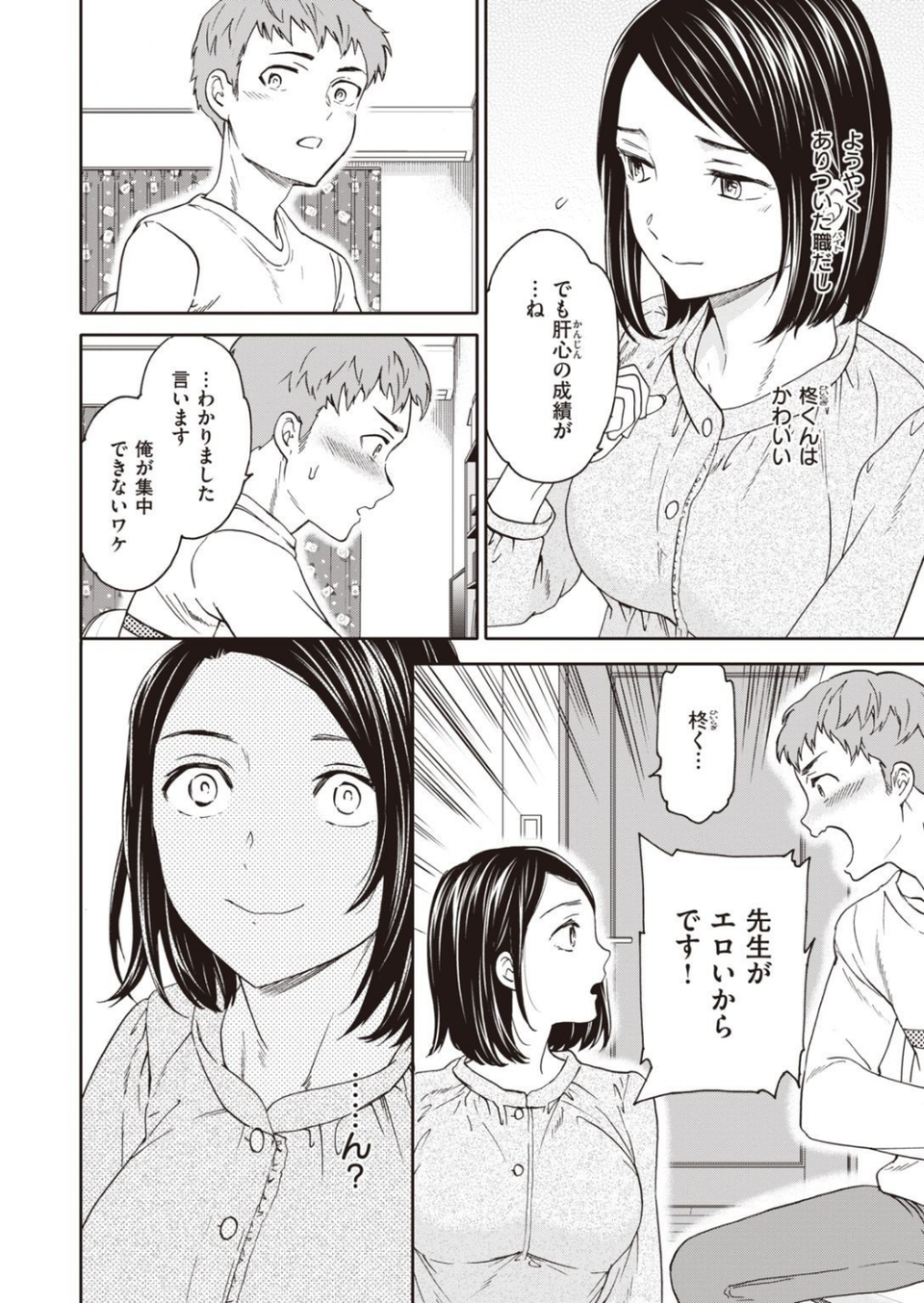 COMIC快楽天ビースト 2021年06月号 32 ページ目