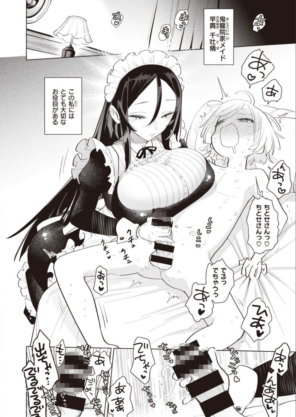 COMIC快楽天ビースト 2021年06月号 42 ページ目