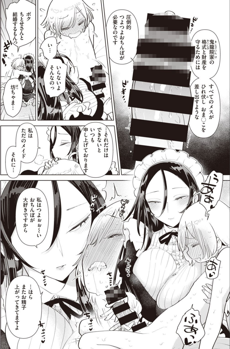 COMIC快楽天ビースト 2021年06月号 44 ページ目