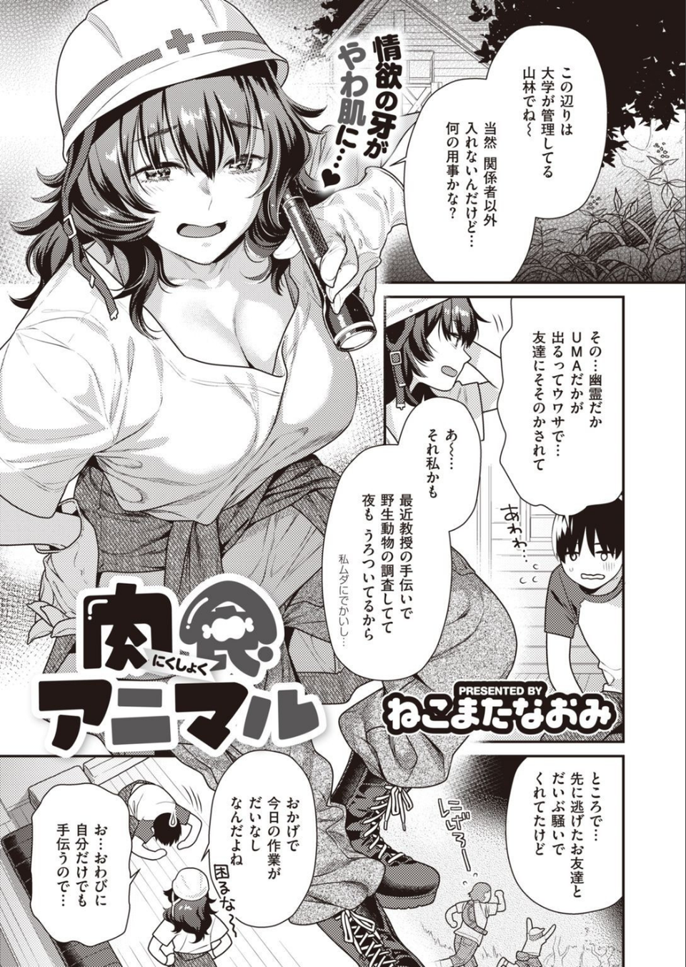 COMIC快楽天ビースト 2021年06月号 53 ページ目