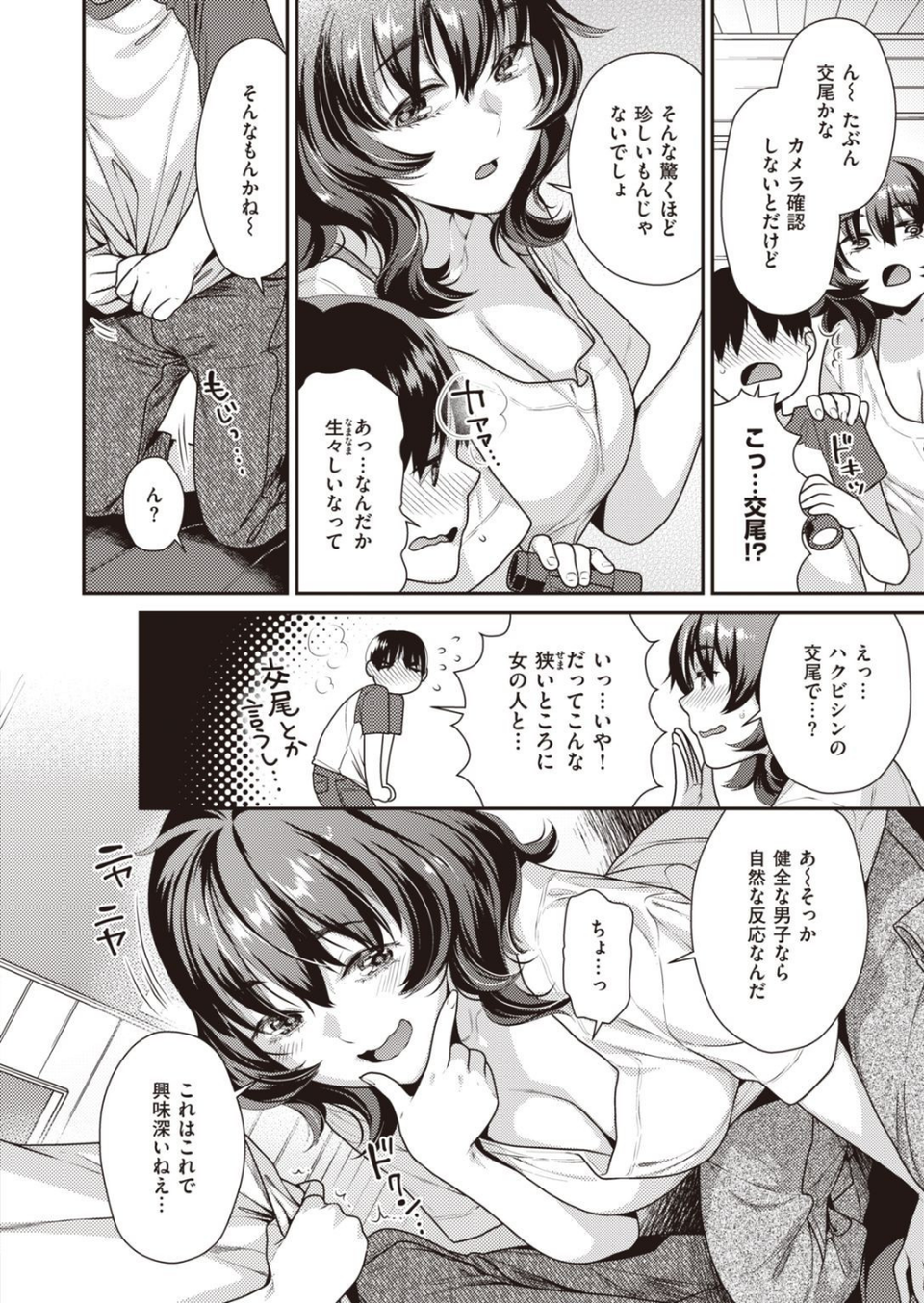 COMIC快楽天ビースト 2021年06月号 56 ページ目