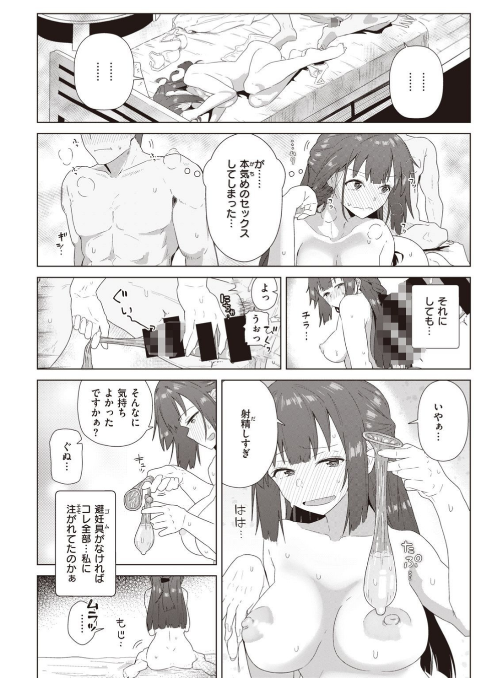 COMIC快楽天ビースト 2021年06月号 64 ページ目