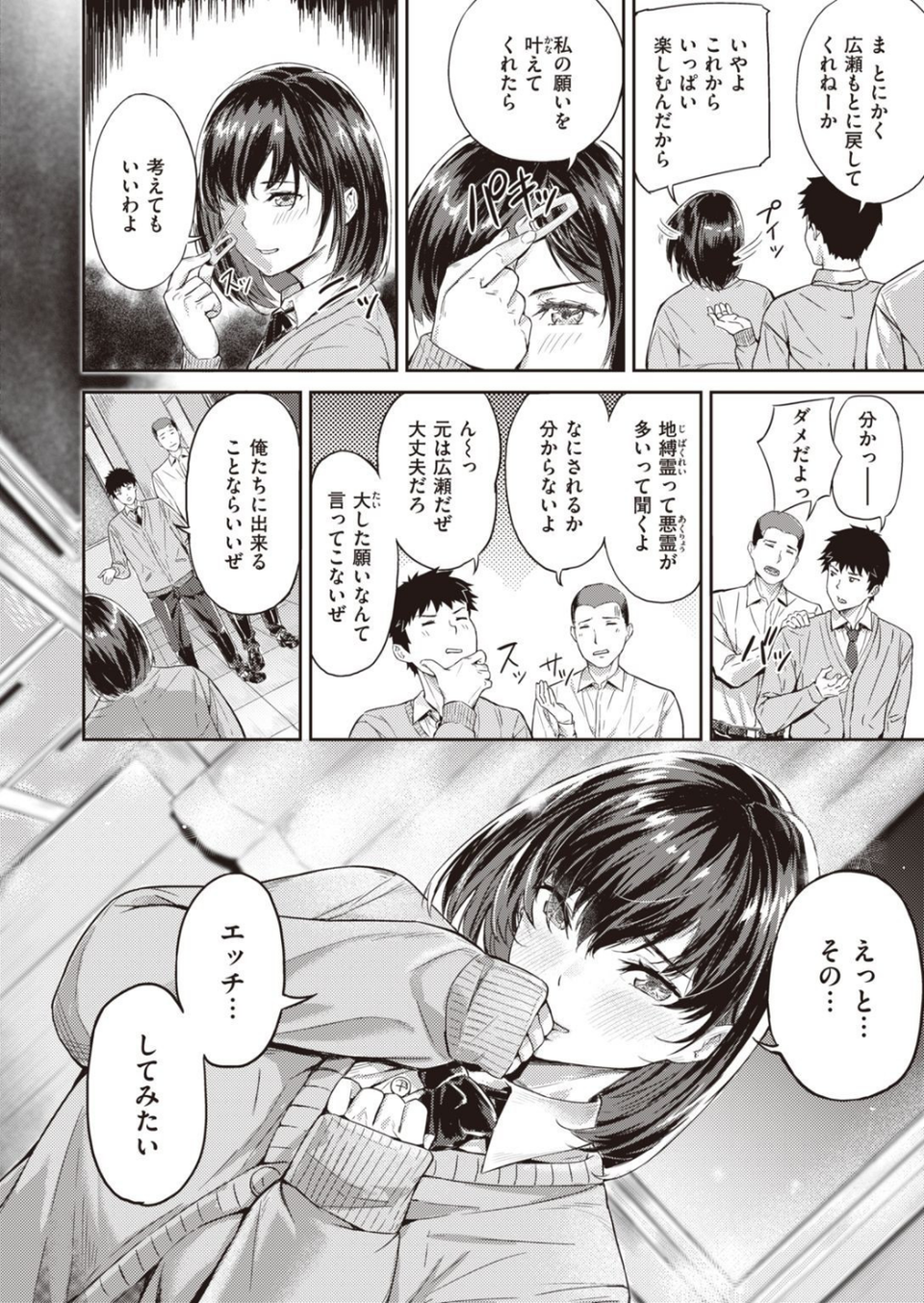 COMIC快楽天ビースト 2021年06月号 70 ページ目