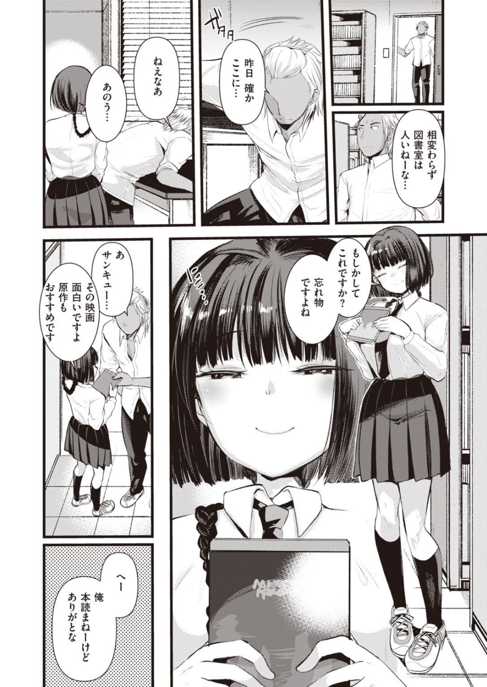 COMIC快楽天ビースト 2021年06月号 72 ページ目