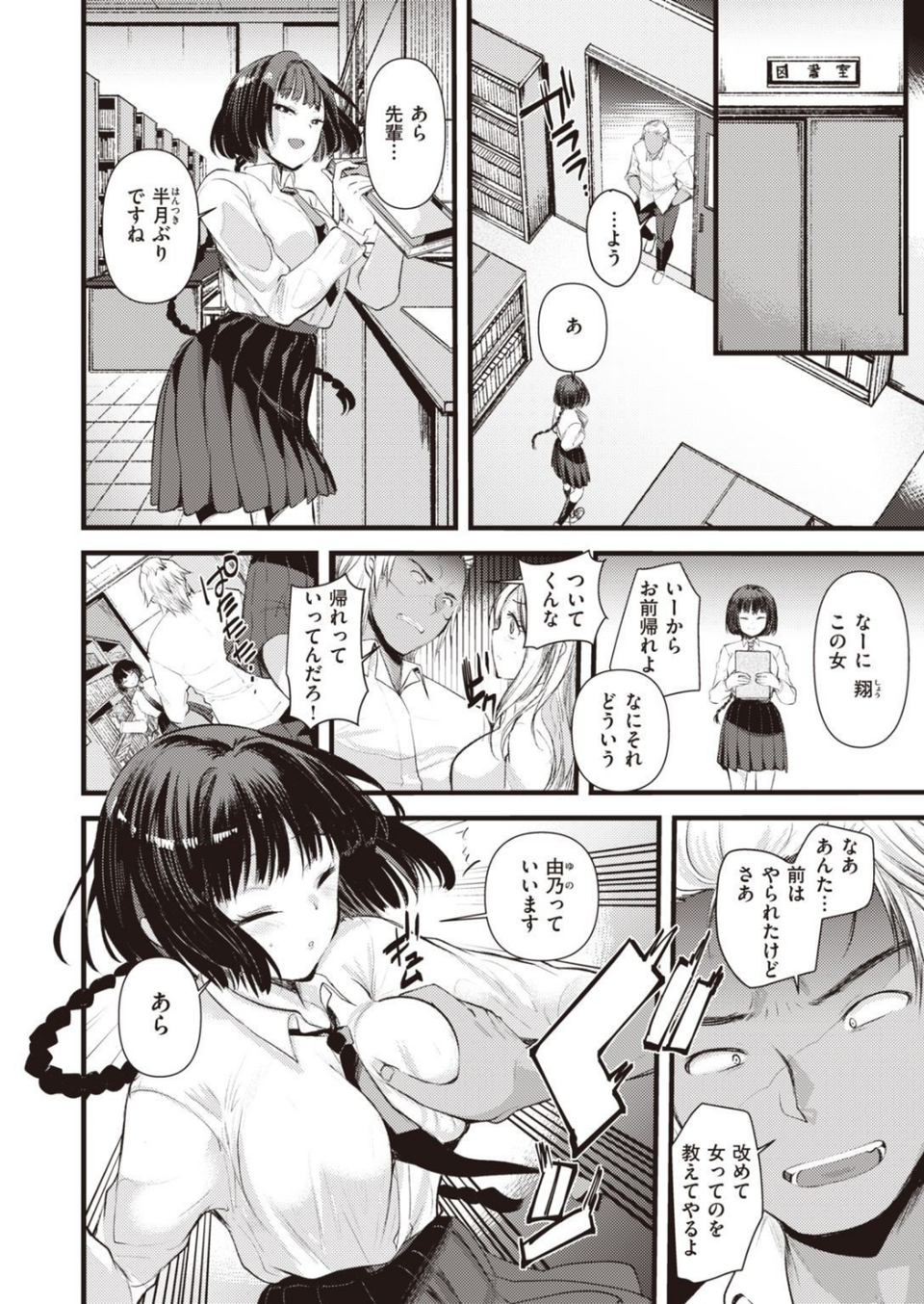 COMIC快楽天ビースト 2021年06月号 76 ページ目