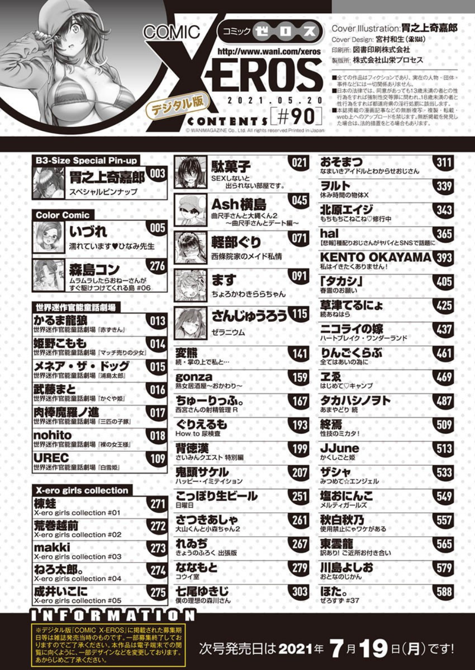 COMIC X-EROS #90 2 ページ目