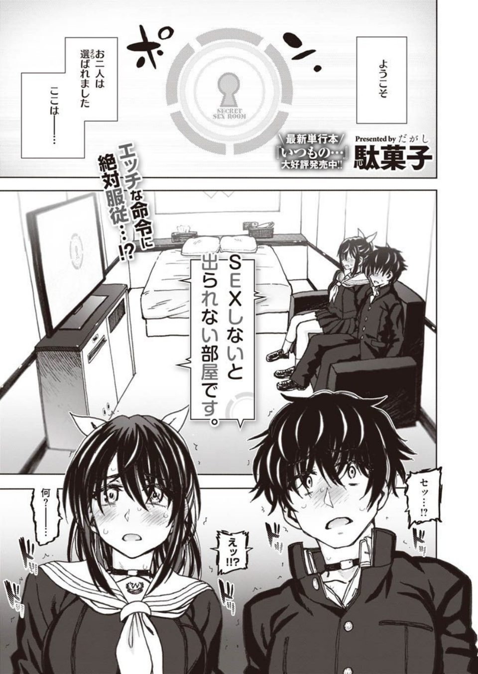 COMIC X-EROS #90 3 ページ目