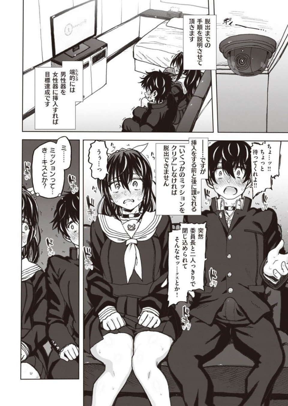 COMIC X-EROS #90 4 ページ目