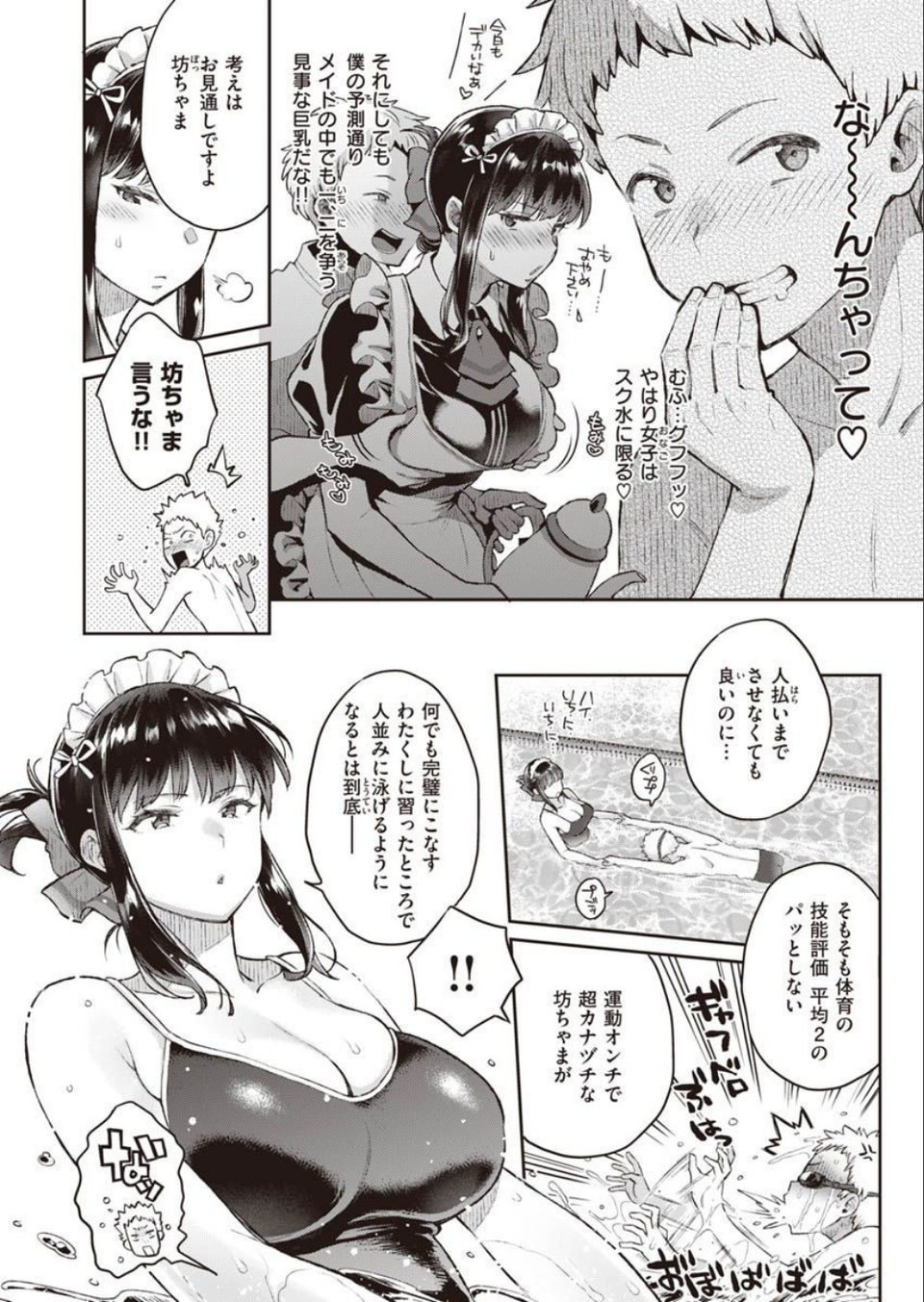 COMIC X-EROS #90 8 ページ目