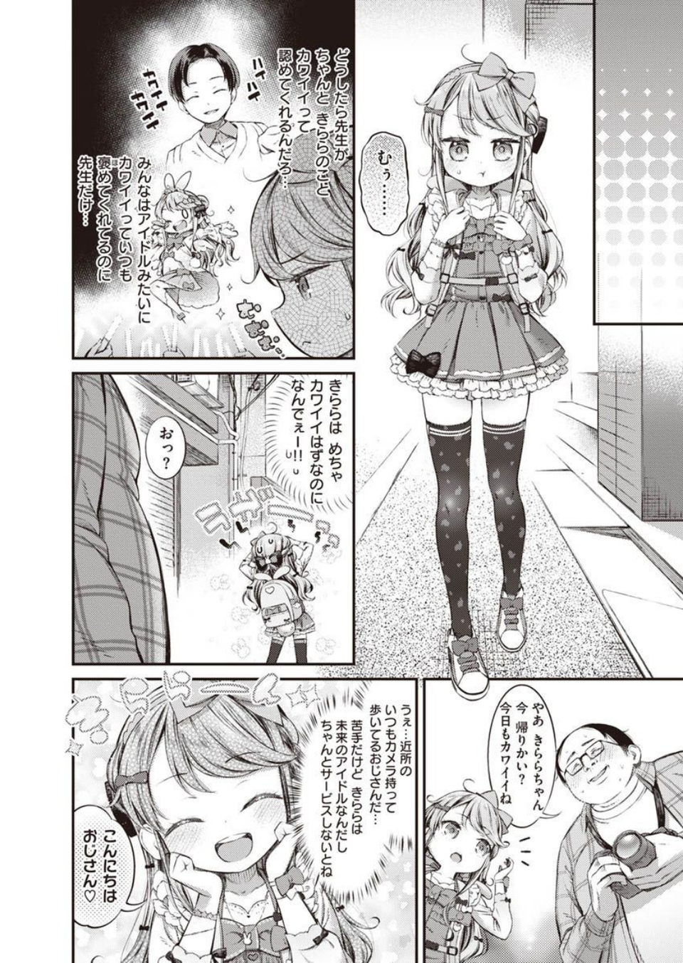 COMIC X-EROS #90 10 ページ目