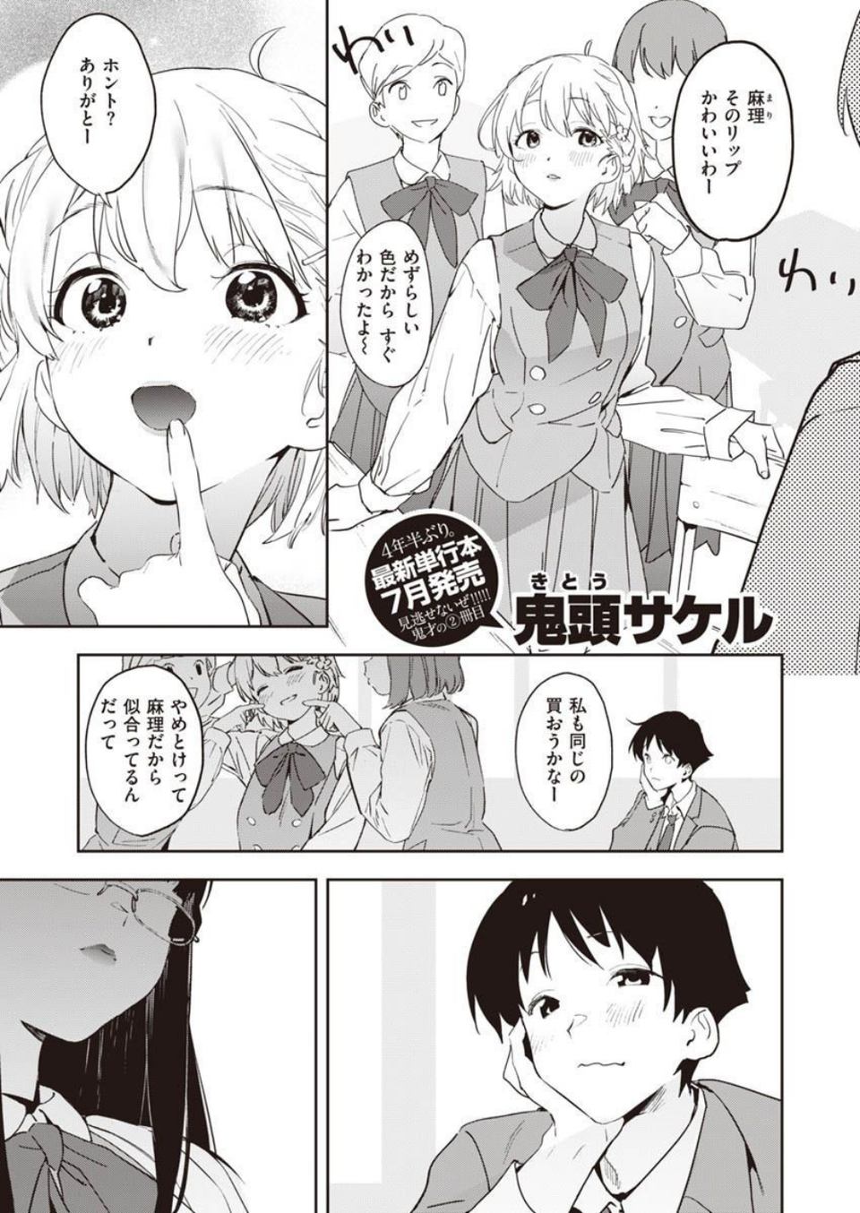COMIC X-EROS #90 23 ページ目