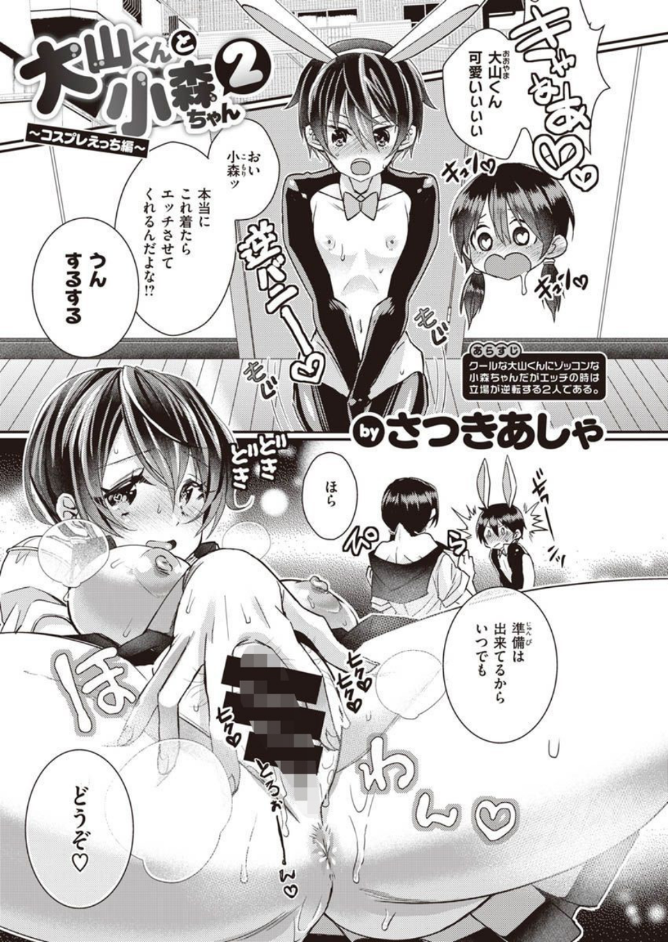 COMIC X-EROS #90 29 ページ目
