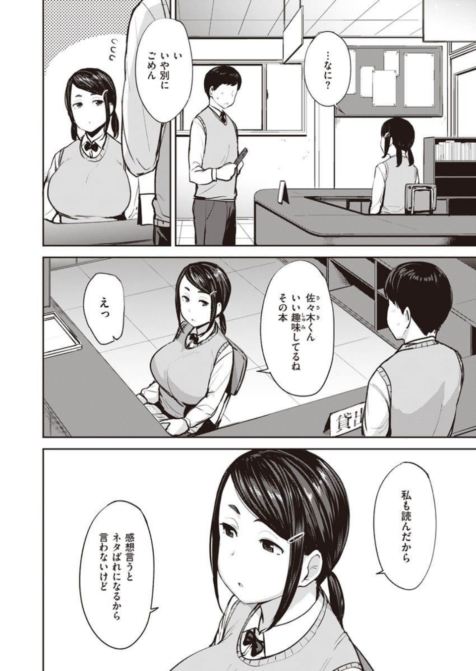 COMIC X-EROS #90 36 ページ目