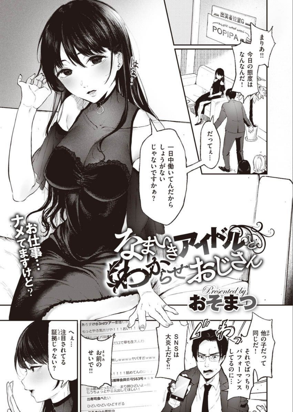 COMIC X-EROS #90 37 ページ目
