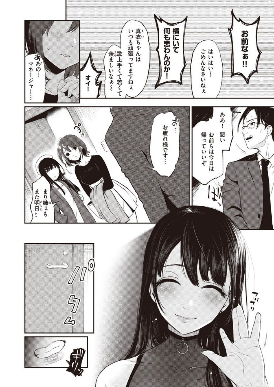 COMIC X-EROS #90 38 ページ目