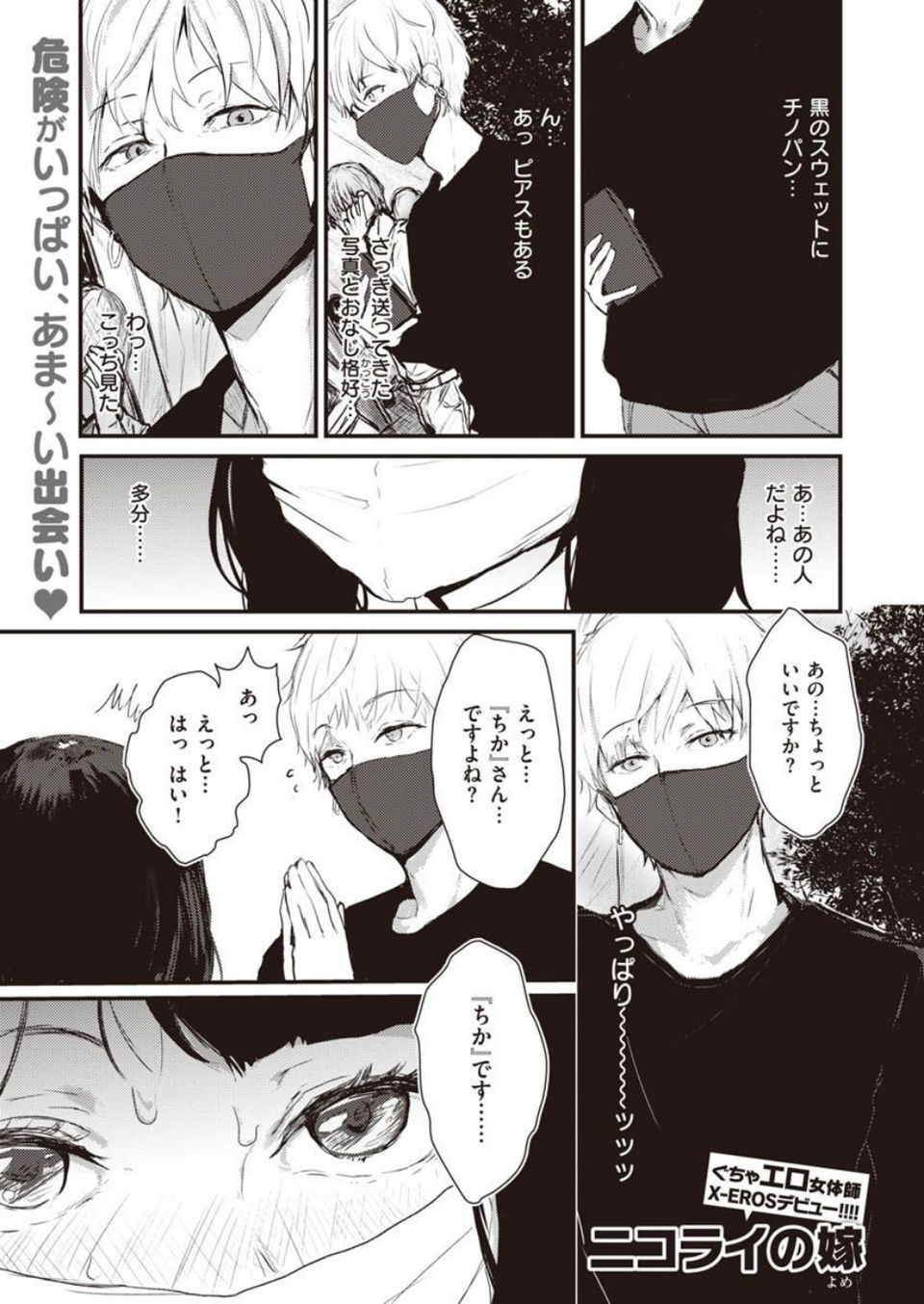 COMIC X-EROS #90 49 ページ目