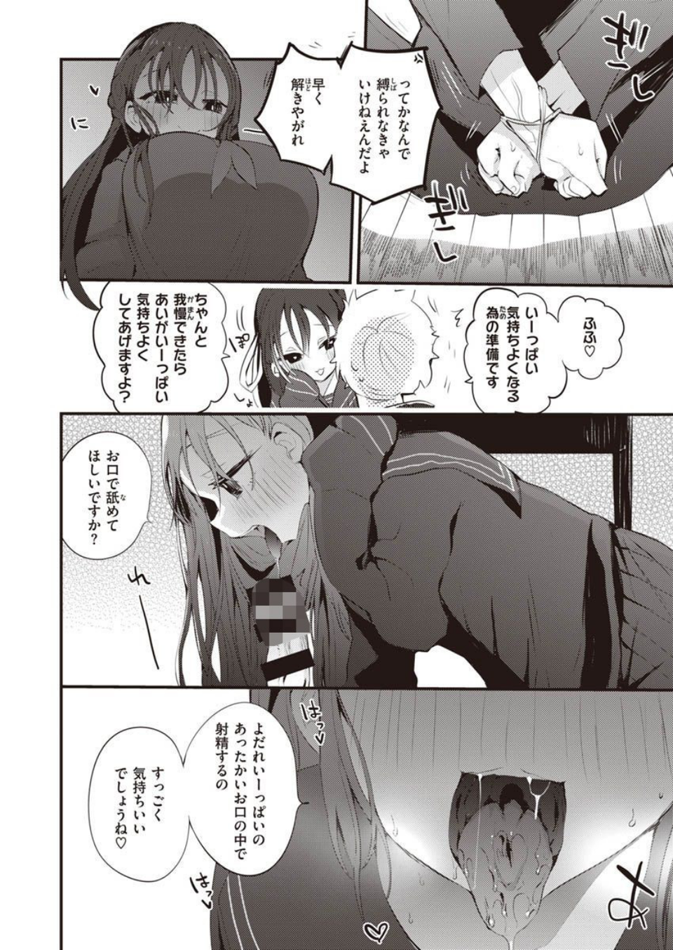 COMIC X-EROS #90 52 ページ目