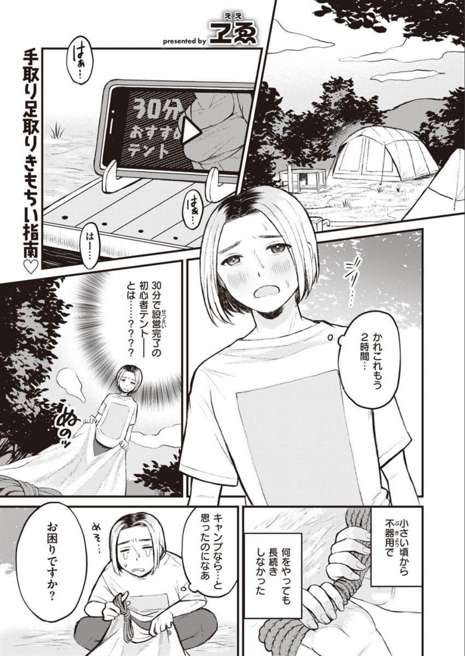 COMIC X-EROS #90 53 ページ目