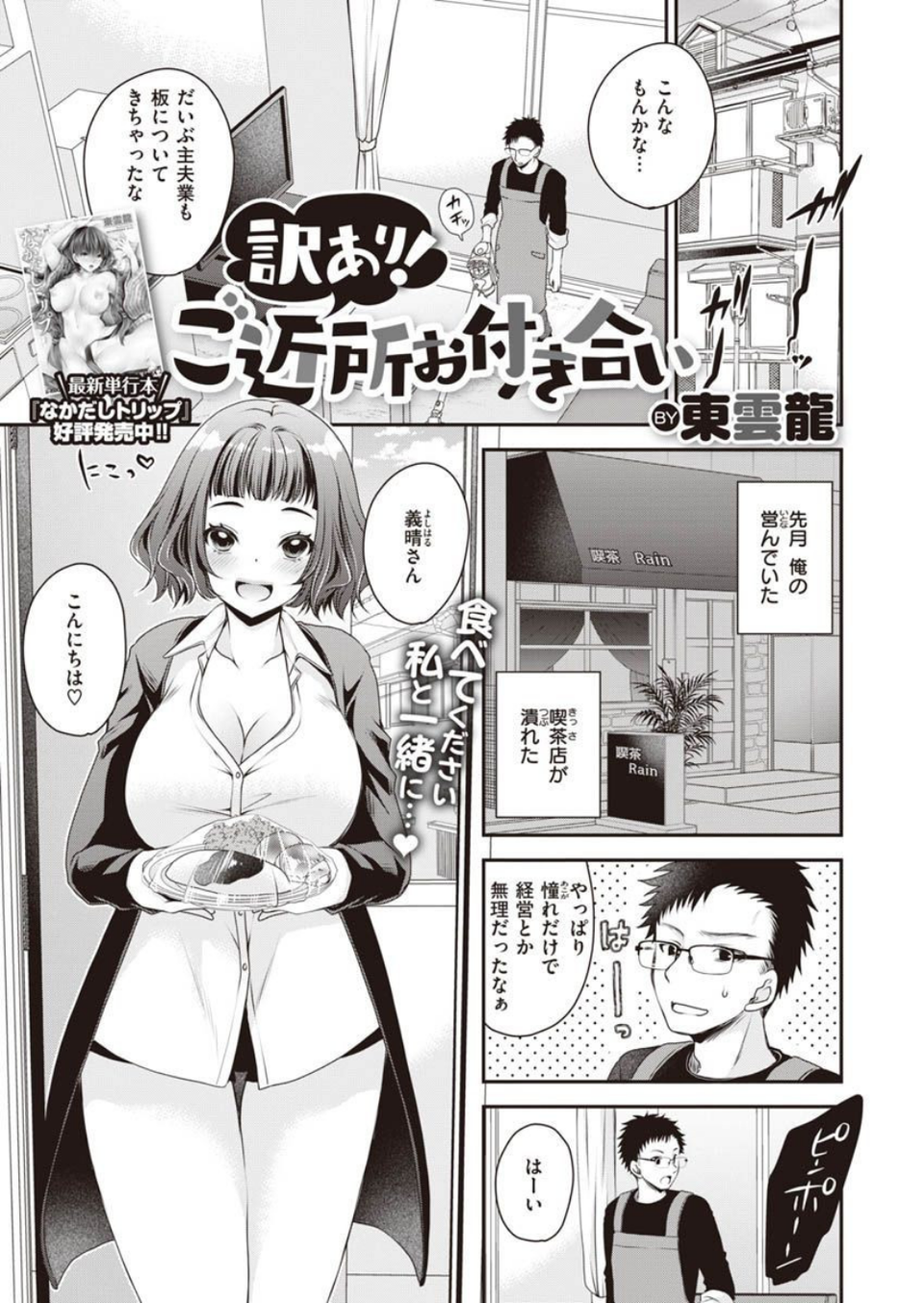 COMIC X-EROS #90 67 ページ目