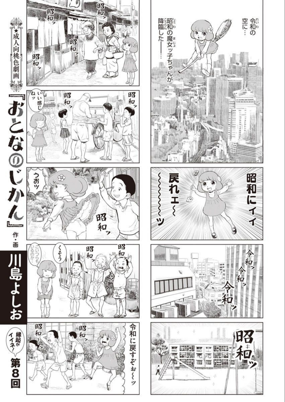 COMIC X-EROS #90 69 ページ目